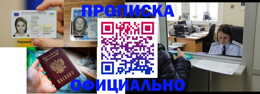 временная регистрация купить в Клине