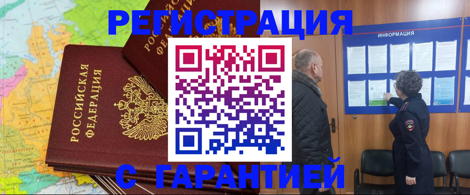временная регистрация для всех в Клине