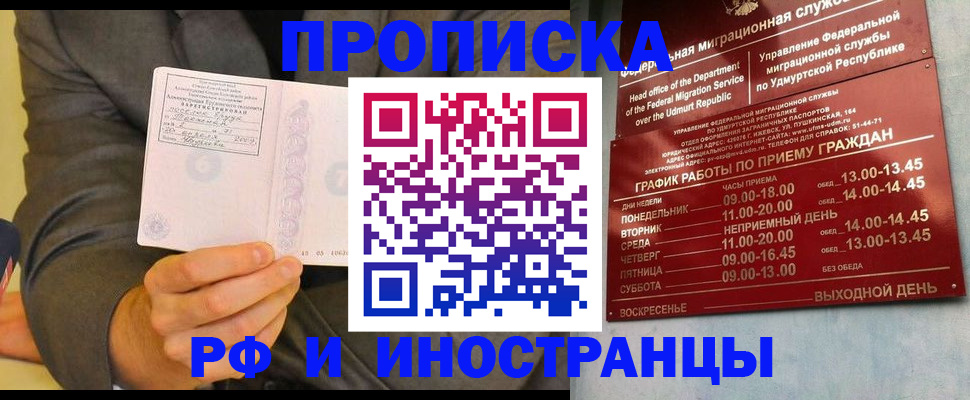 прописка законно в Клине