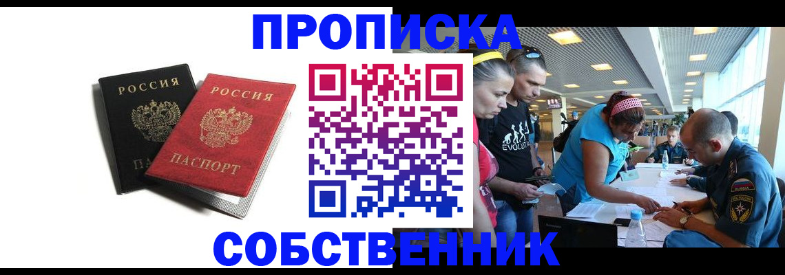 прописка в квартире в Клине