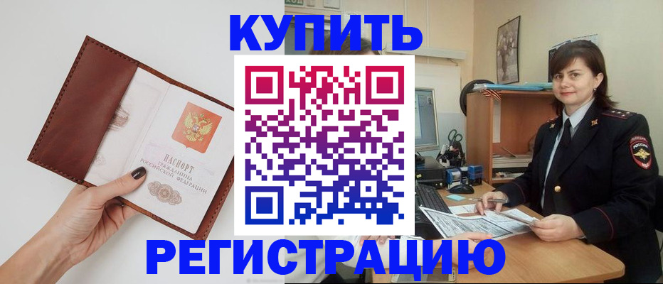 прописка 2025 в Клине