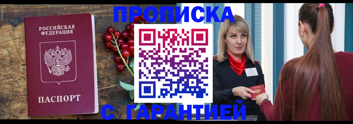 временная регистрация для школы в Клине